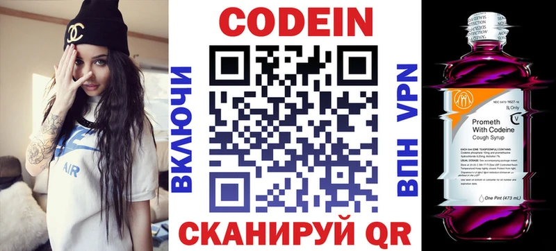 Кодеин напиток Lean (лин)  Сланцы 